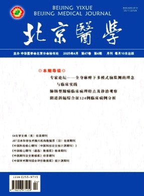 北京医学杂志